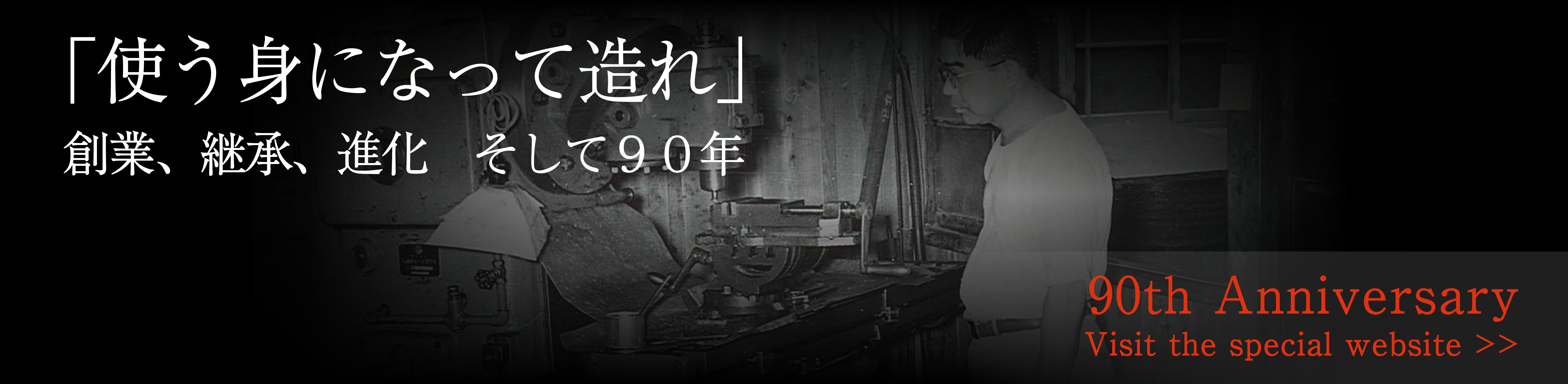 株式会社サイトウ製作所